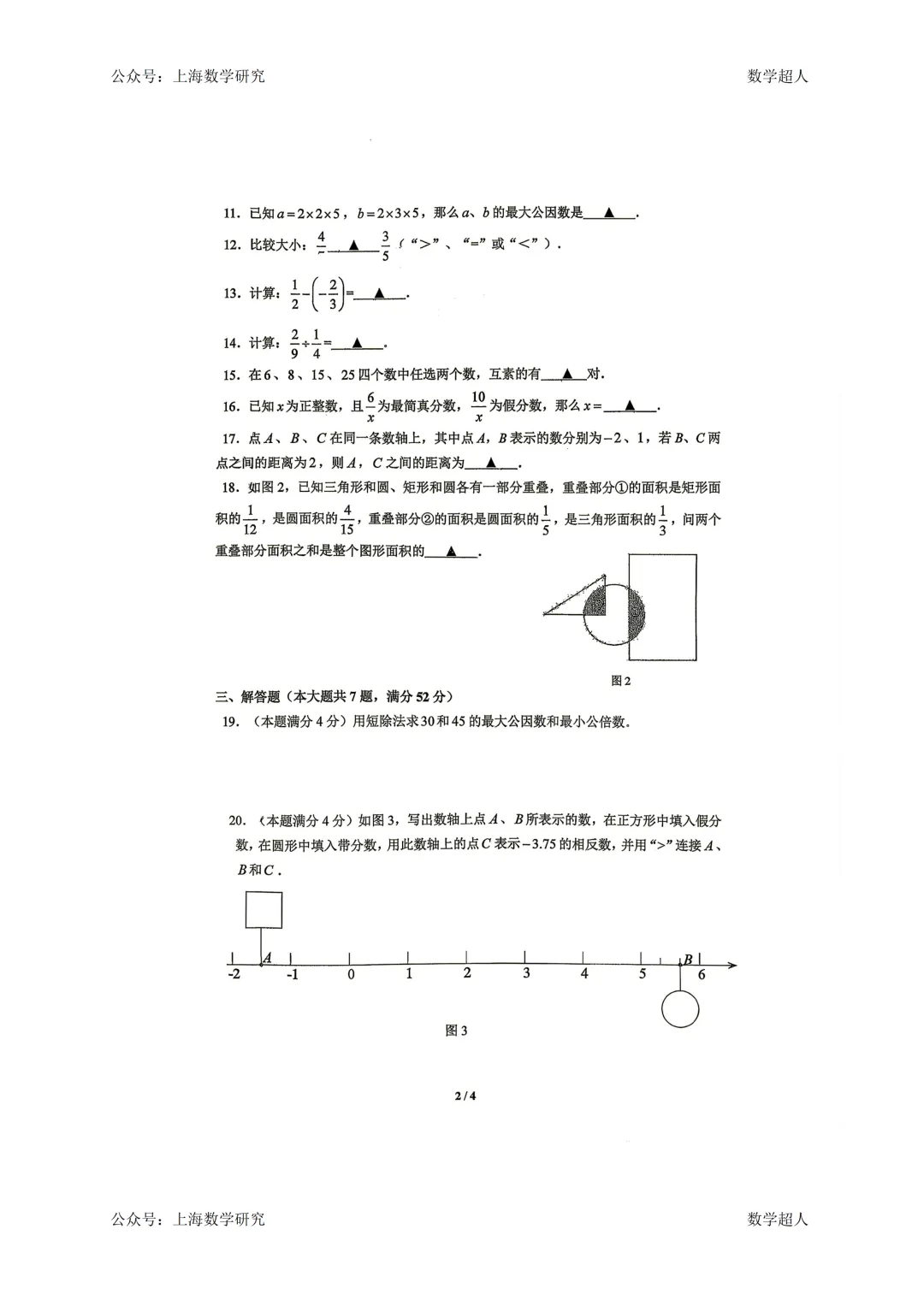 上海市江宁学校六年级数学期中试卷(2024.10)-第2张图片-四季读书网