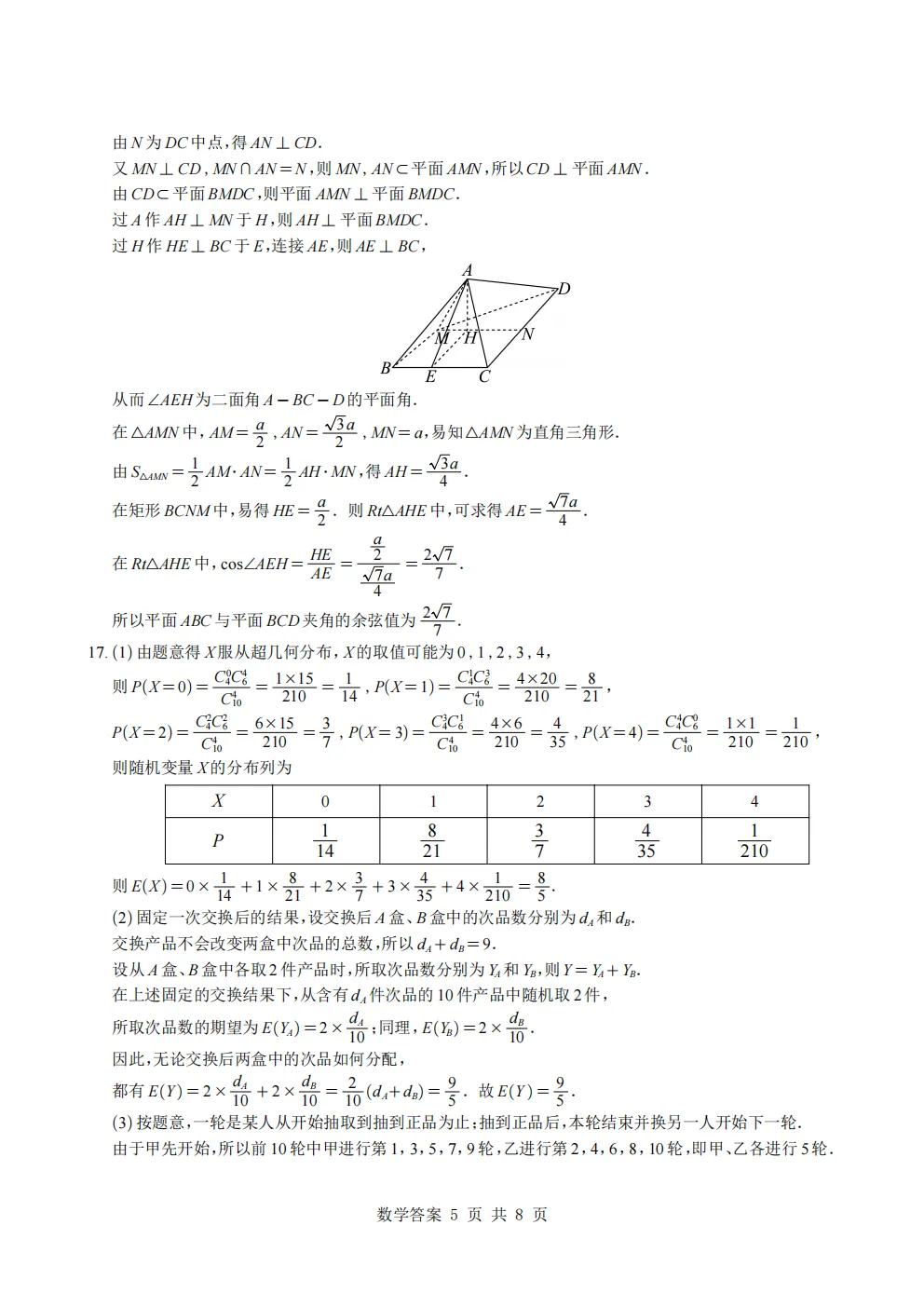 深圳市高三数学开学考模拟试卷及答案(2026.9)-第9张图片-四季读书网