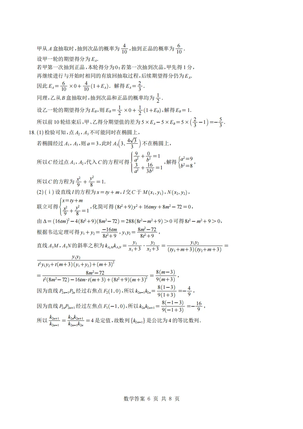 深圳市高三数学开学考模拟试卷及答案(2026.9)-第10张图片-四季读书网