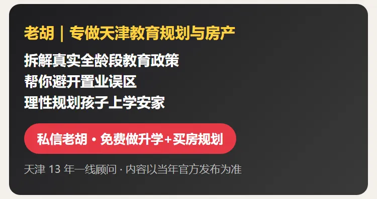 天津中考指标生全拆解:不拼全市排名,降20分进重点,你家孩子够格吗?-第9张图片-四季读书网