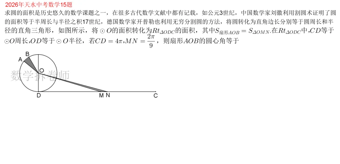 2026年天水中考数学15题(题目超简单)读懂题是关键-第1张图片-四季读书网