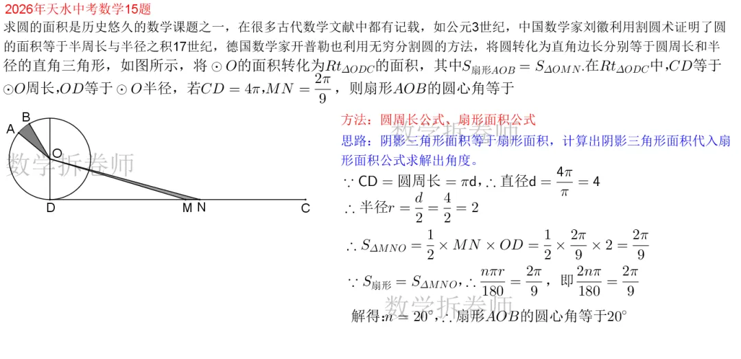 2026年天水中考数学15题(题目超简单)读懂题是关键-第2张图片-四季读书网