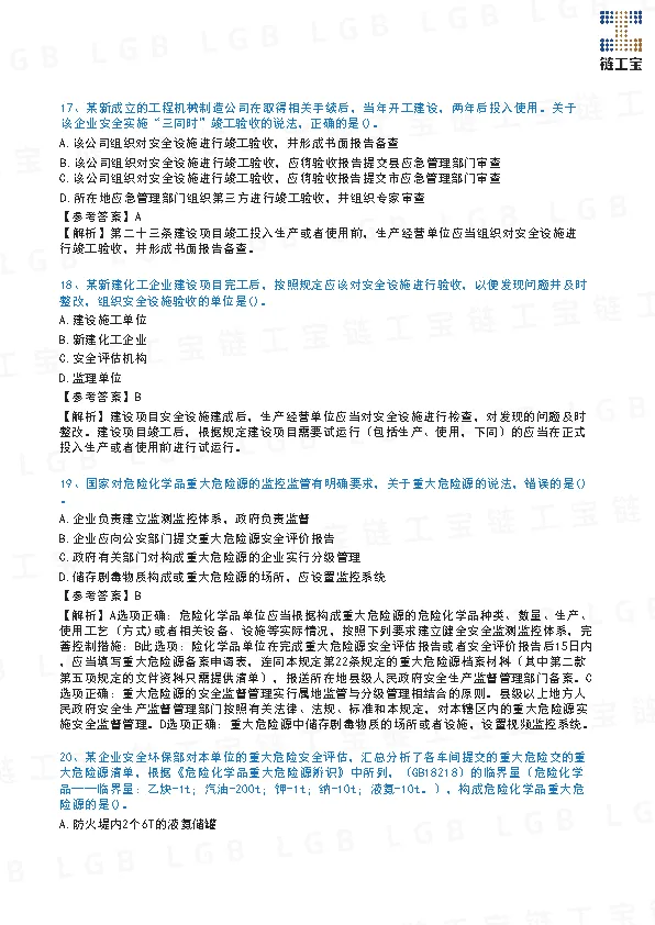 2023年注安【管理】真题及答案解析-第7张图片-四季读书网