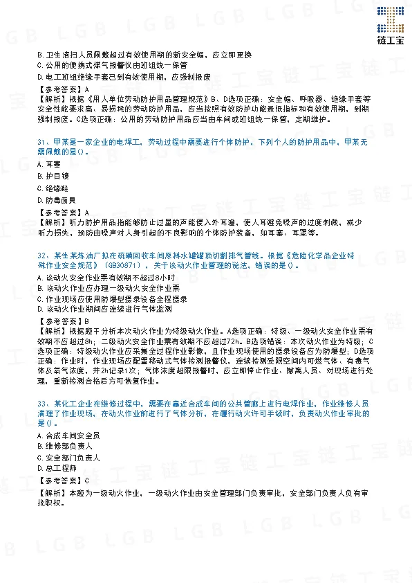 2023年注安【管理】真题及答案解析-第11张图片-四季读书网