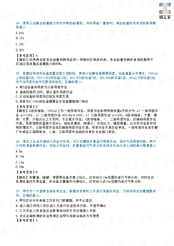 2023年注安【管理】真题及答案解析-第12张图片-四季读书网