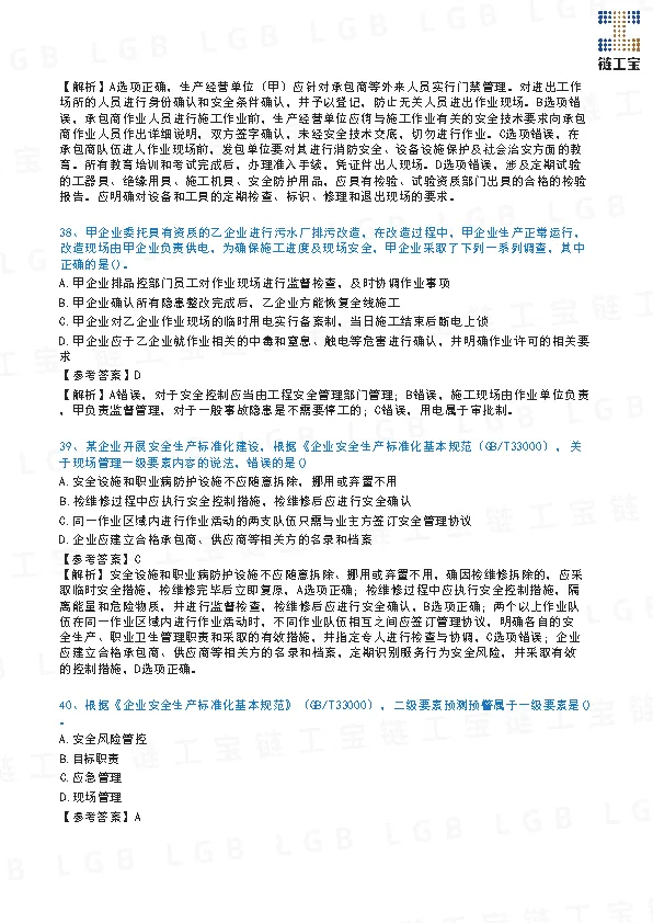 2023年注安【管理】真题及答案解析-第13张图片-四季读书网