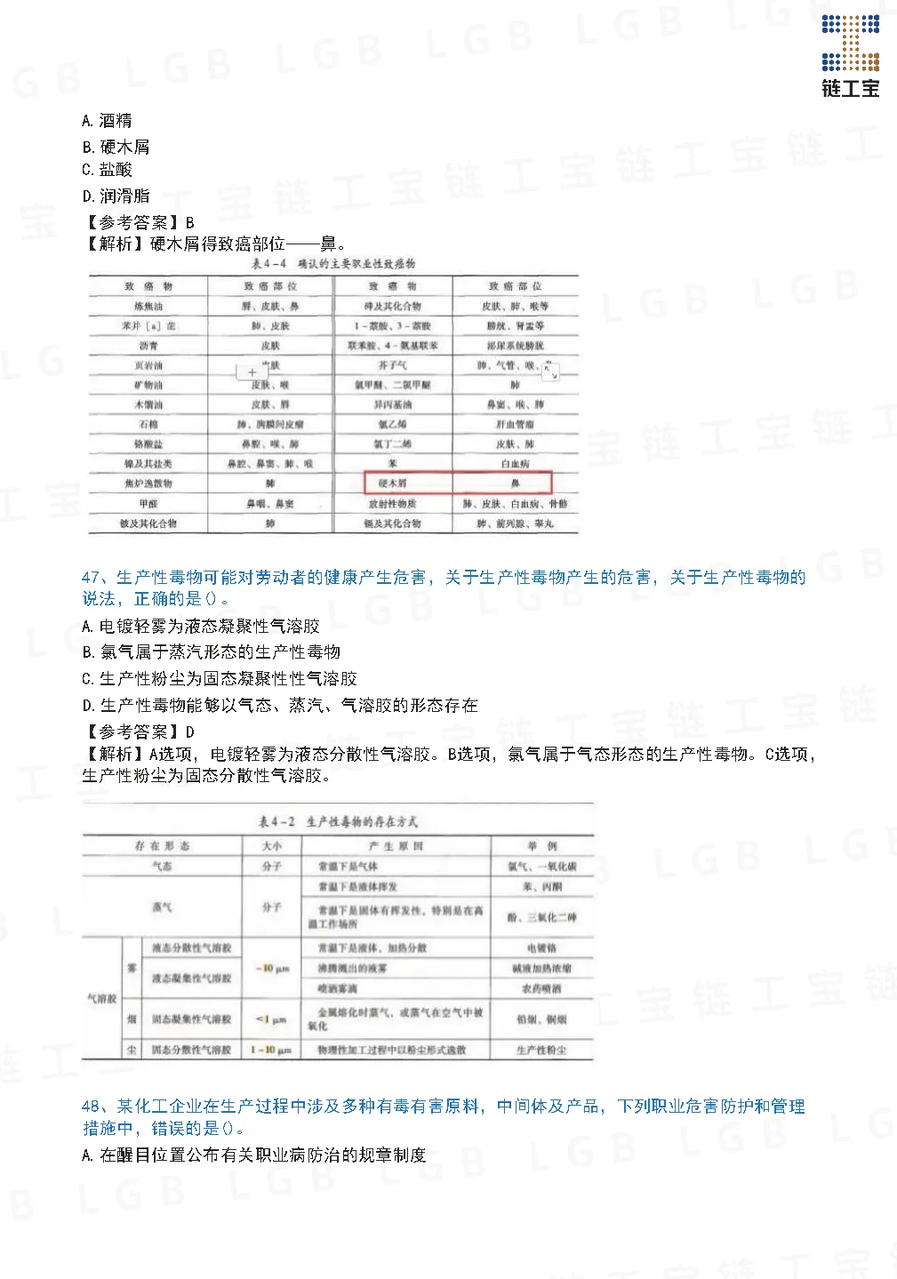2023年注安【管理】真题及答案解析-第16张图片-四季读书网