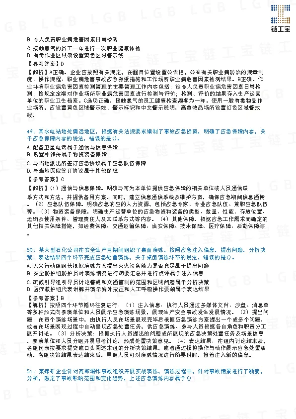 2023年注安【管理】真题及答案解析-第17张图片-四季读书网