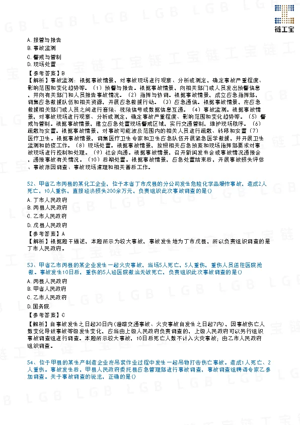 2023年注安【管理】真题及答案解析-第18张图片-四季读书网