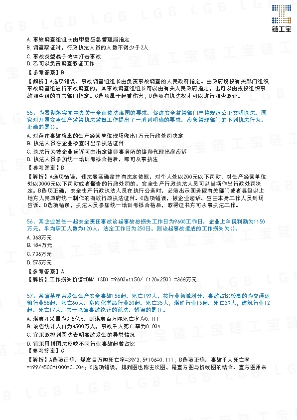 2023年注安【管理】真题及答案解析-第19张图片-四季读书网