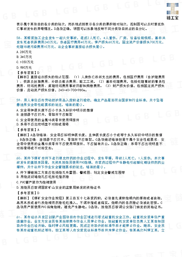 2023年注安【管理】真题及答案解析-第20张图片-四季读书网