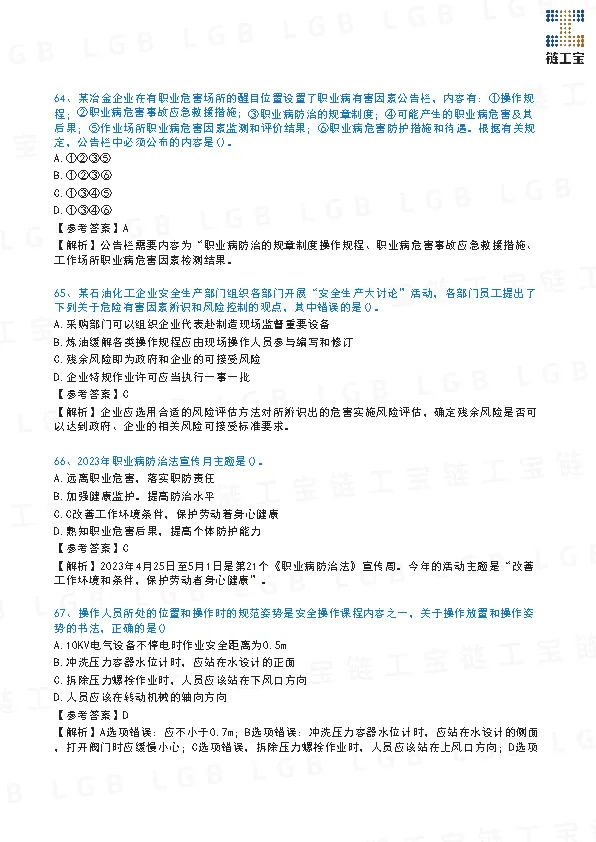 2023年注安【管理】真题及答案解析-第22张图片-四季读书网