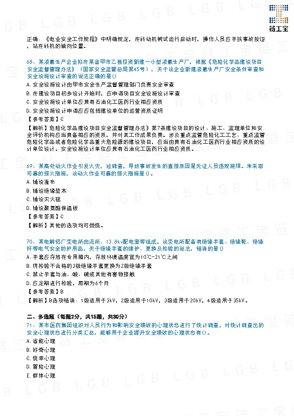 2023年注安【管理】真题及答案解析-第23张图片-四季读书网