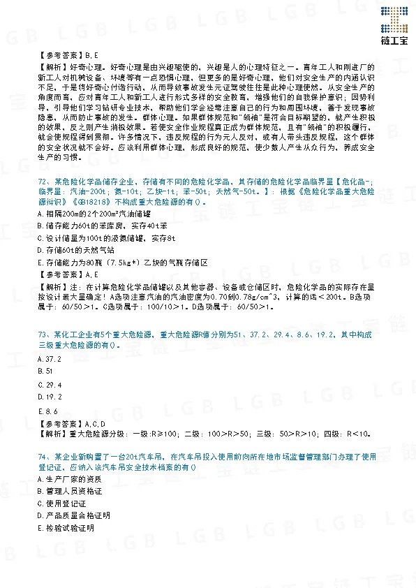 2023年注安【管理】真题及答案解析-第24张图片-四季读书网