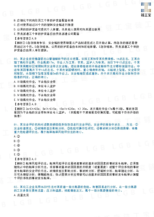 2023年注安【管理】真题及答案解析-第27张图片-四季读书网