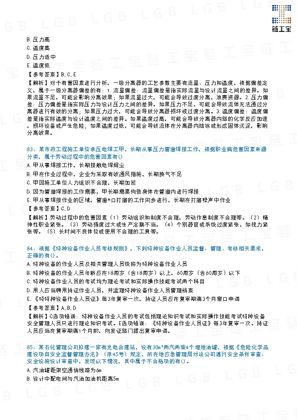 2023年注安【管理】真题及答案解析-第28张图片-四季读书网