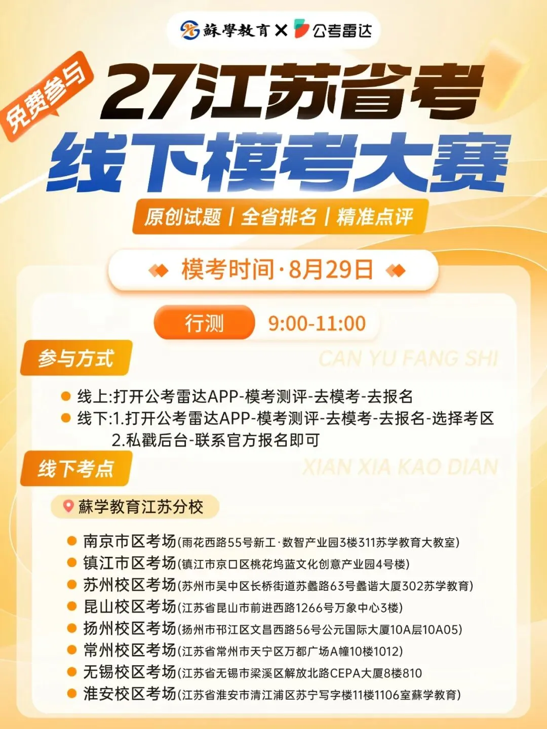 蘇学教育&公考雷达-27江苏省考模考⼤赛-第3张图片-四季读书网 蘇学教育&公考雷达-27江苏省考模考⼤赛-第3张图片-四季读书网