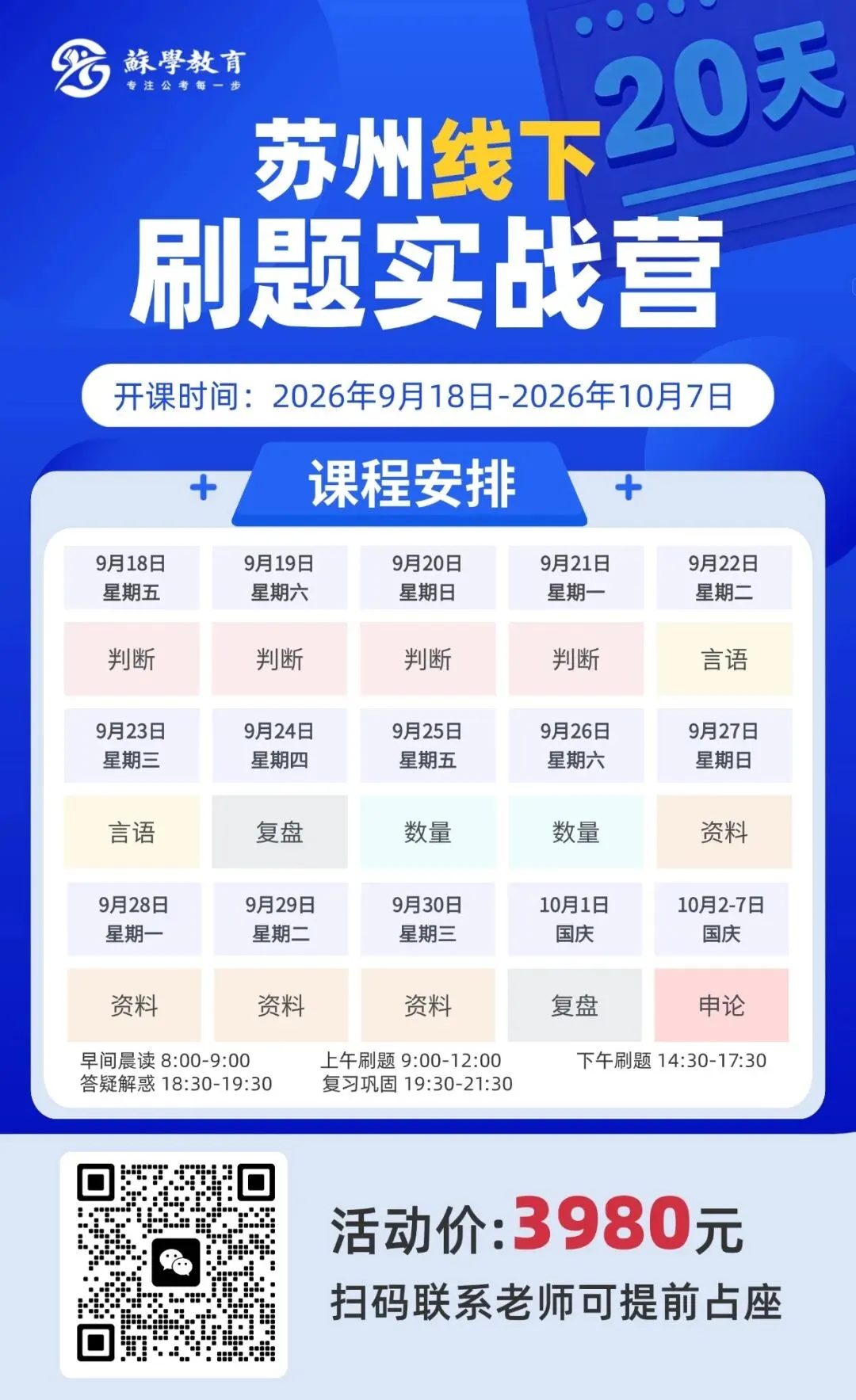 蘇学教育&公考雷达-27江苏省考模考⼤赛-第7张图片-四季读书网 蘇学教育&公考雷达-27江苏省考模考⼤赛-第7张图片-四季读书网