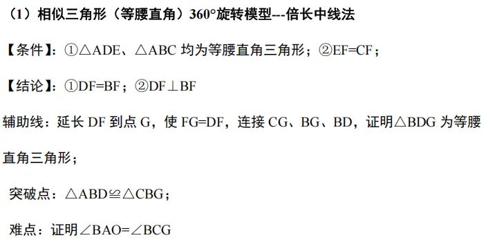 初中九大几何模型(下)|吃透压轴大题,中考几何直接开窍-第23张图片-四季读书网 初中九大几何模型(下)|吃透压轴大题,中考几何直接开窍-第23张图片-四季读书网