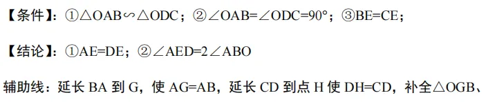 初中九大几何模型(下)|吃透压轴大题,中考几何直接开窍-第28张图片-四季读书网 初中九大几何模型(下)|吃透压轴大题,中考几何直接开窍-第28张图片-四季读书网