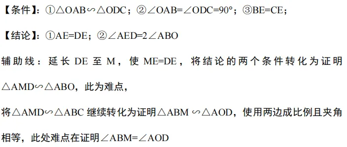 初中九大几何模型(下)|吃透压轴大题,中考几何直接开窍-第31张图片-四季读书网 初中九大几何模型(下)|吃透压轴大题,中考几何直接开窍-第31张图片-四季读书网