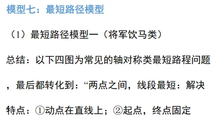 初中九大几何模型(下)|吃透压轴大题,中考几何直接开窍-第32张图片-四季读书网 初中九大几何模型(下)|吃透压轴大题,中考几何直接开窍-第32张图片-四季读书网