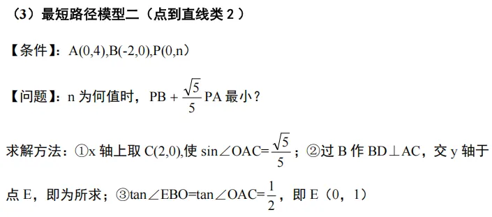 初中九大几何模型(下)|吃透压轴大题,中考几何直接开窍-第38张图片-四季读书网 初中九大几何模型(下)|吃透压轴大题,中考几何直接开窍-第38张图片-四季读书网