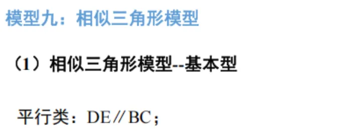 初中九大几何模型(下)|吃透压轴大题,中考几何直接开窍-第48张图片-四季读书网 初中九大几何模型(下)|吃透压轴大题,中考几何直接开窍-第48张图片-四季读书网