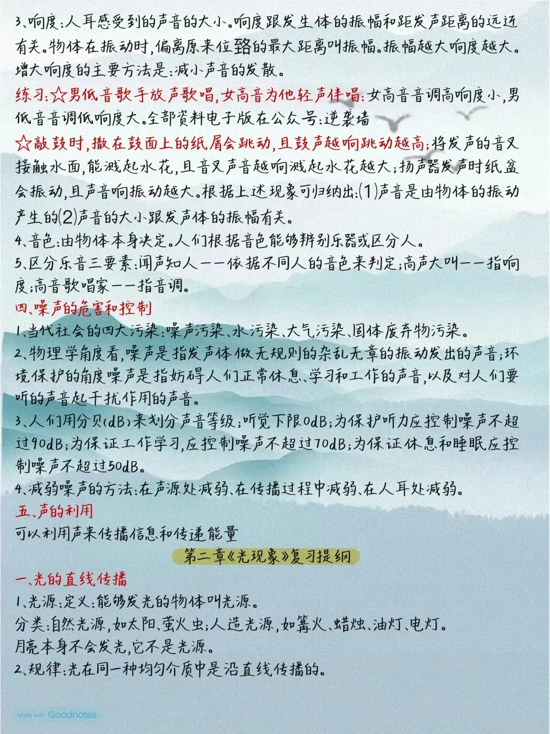 中考物理全册考点-第3张图片-四季读书网