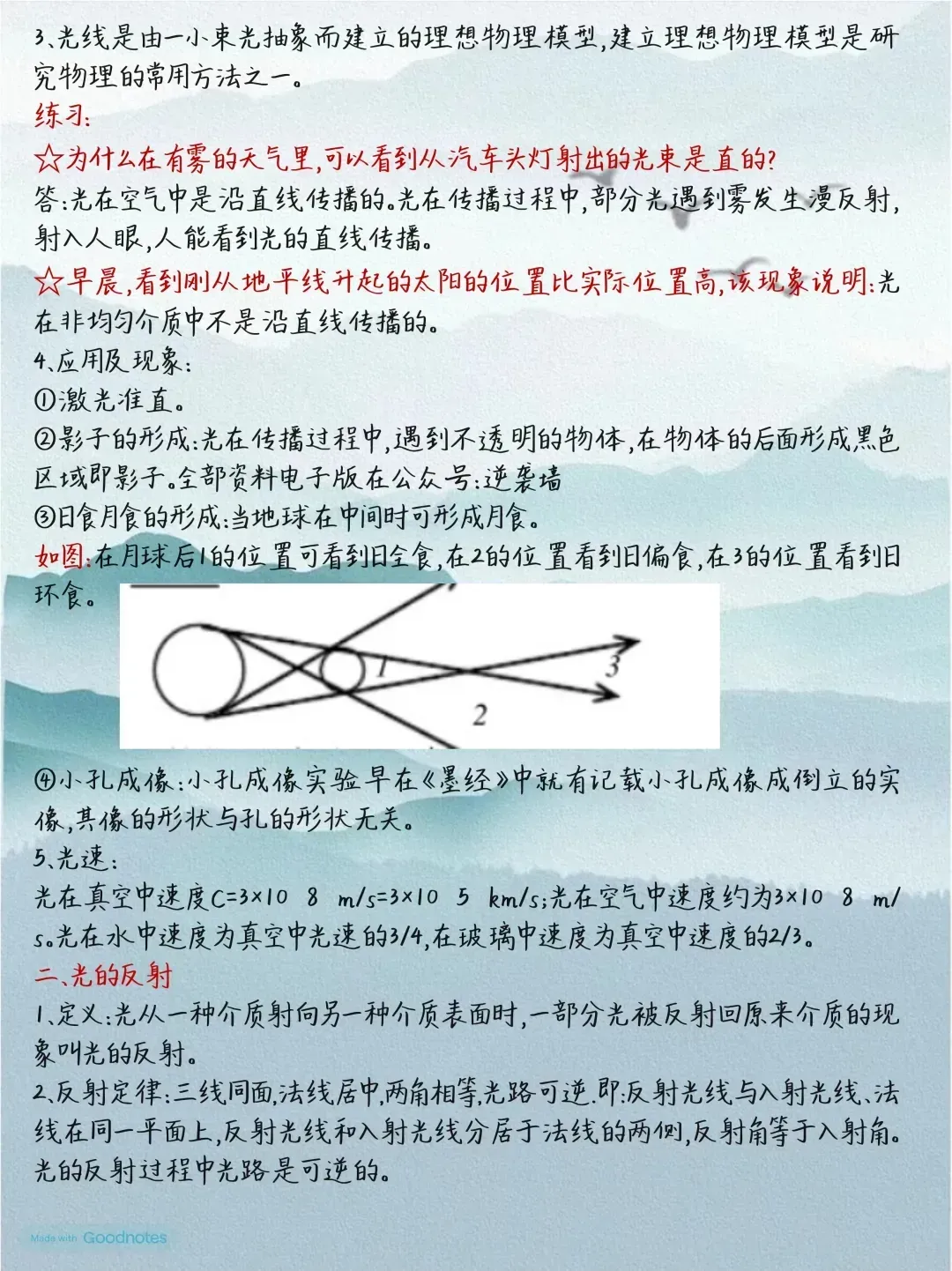 中考物理全册考点-第4张图片-四季读书网