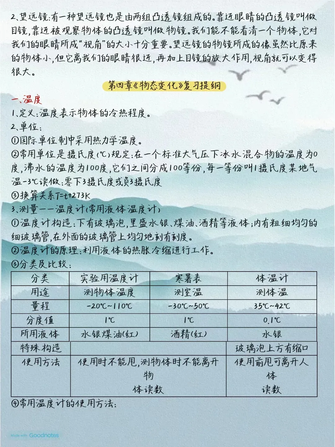 中考物理全册考点-第9张图片-四季读书网