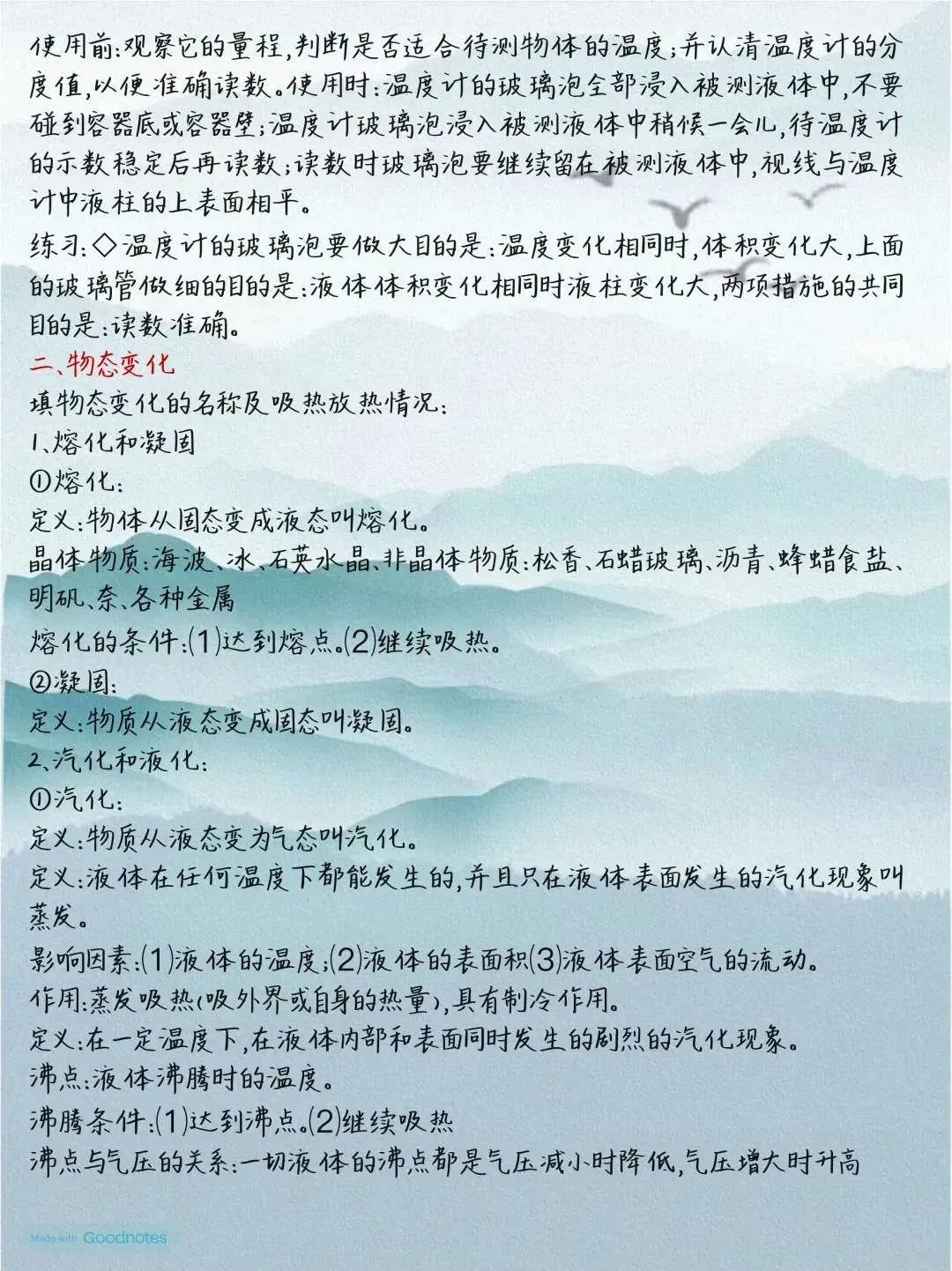 中考物理全册考点-第10张图片-四季读书网
