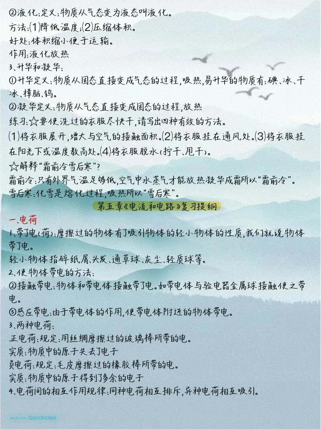 中考物理全册考点-第11张图片-四季读书网