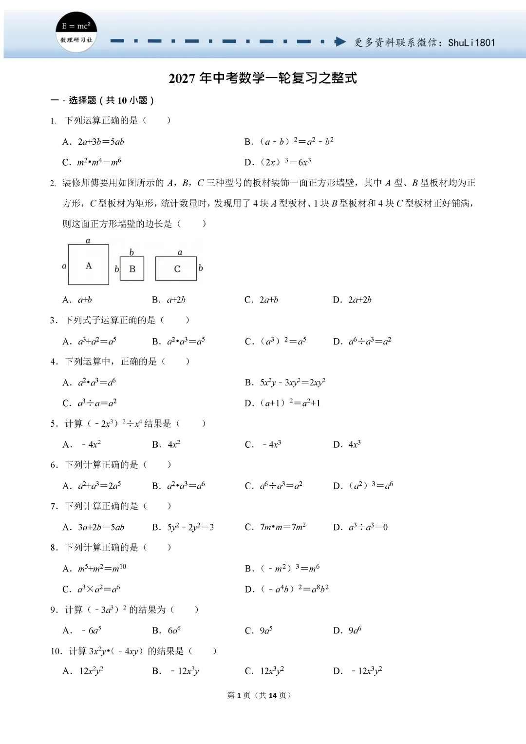 中考数学复习试题 四-第1张图片-四季读书网