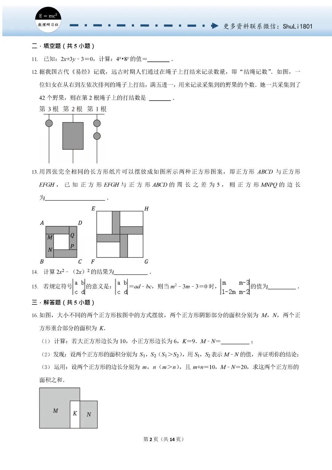 中考数学复习试题 四-第2张图片-四季读书网