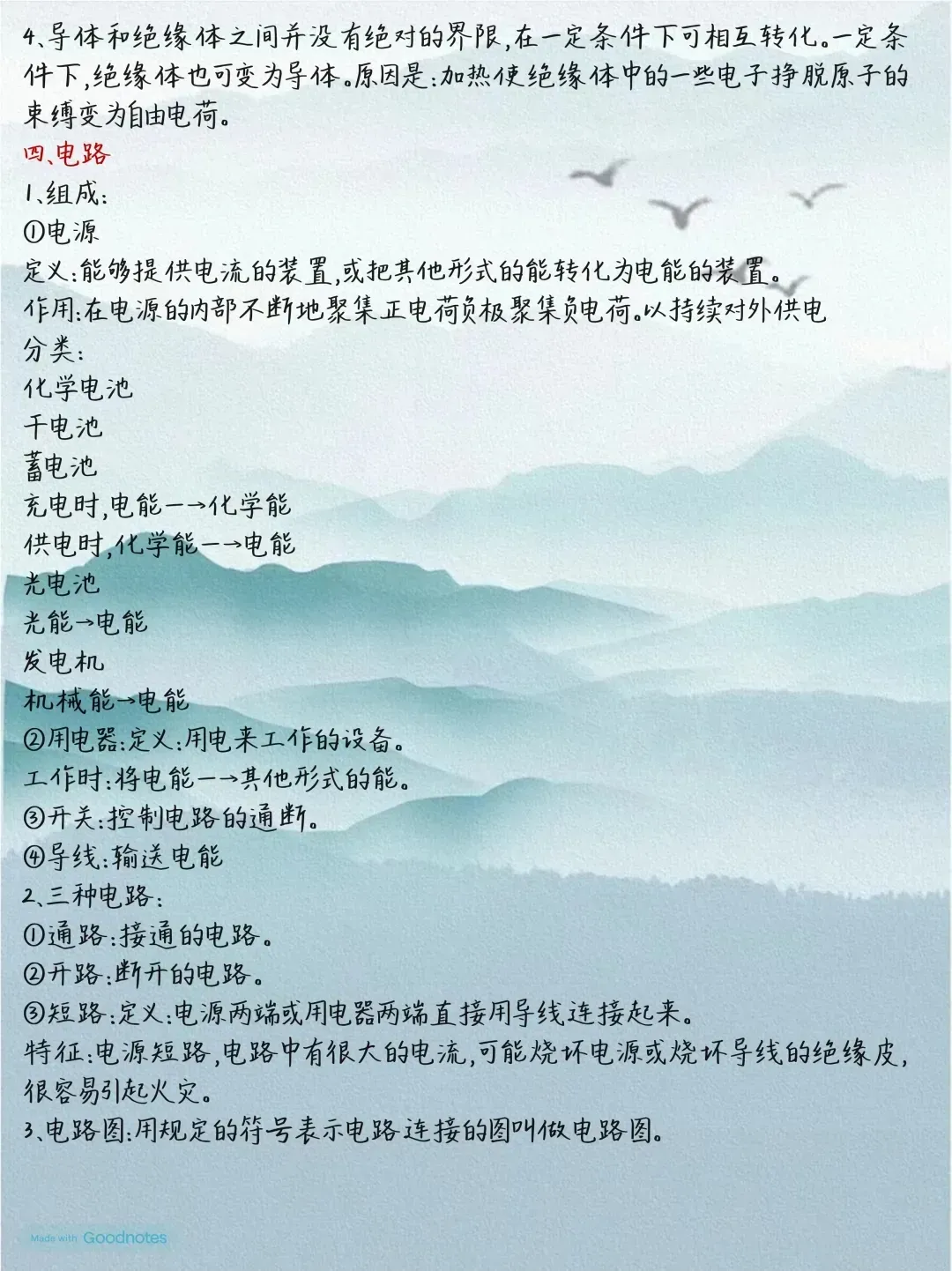中考物理全册考点-第14张图片-四季读书网