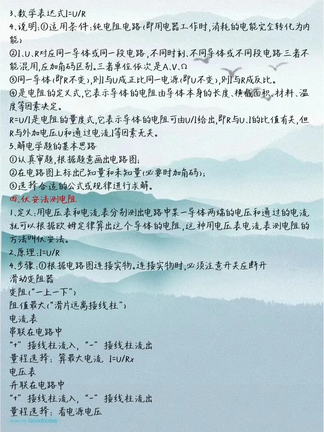中考物理全册考点-第20张图片-四季读书网