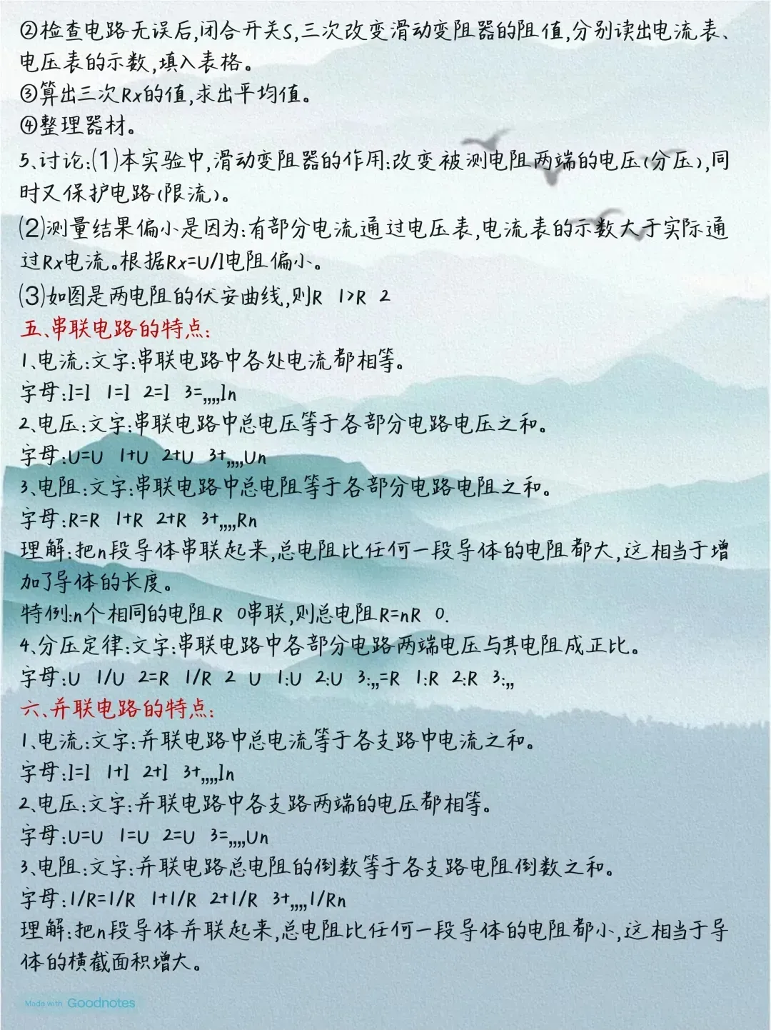 中考物理全册考点-第21张图片-四季读书网