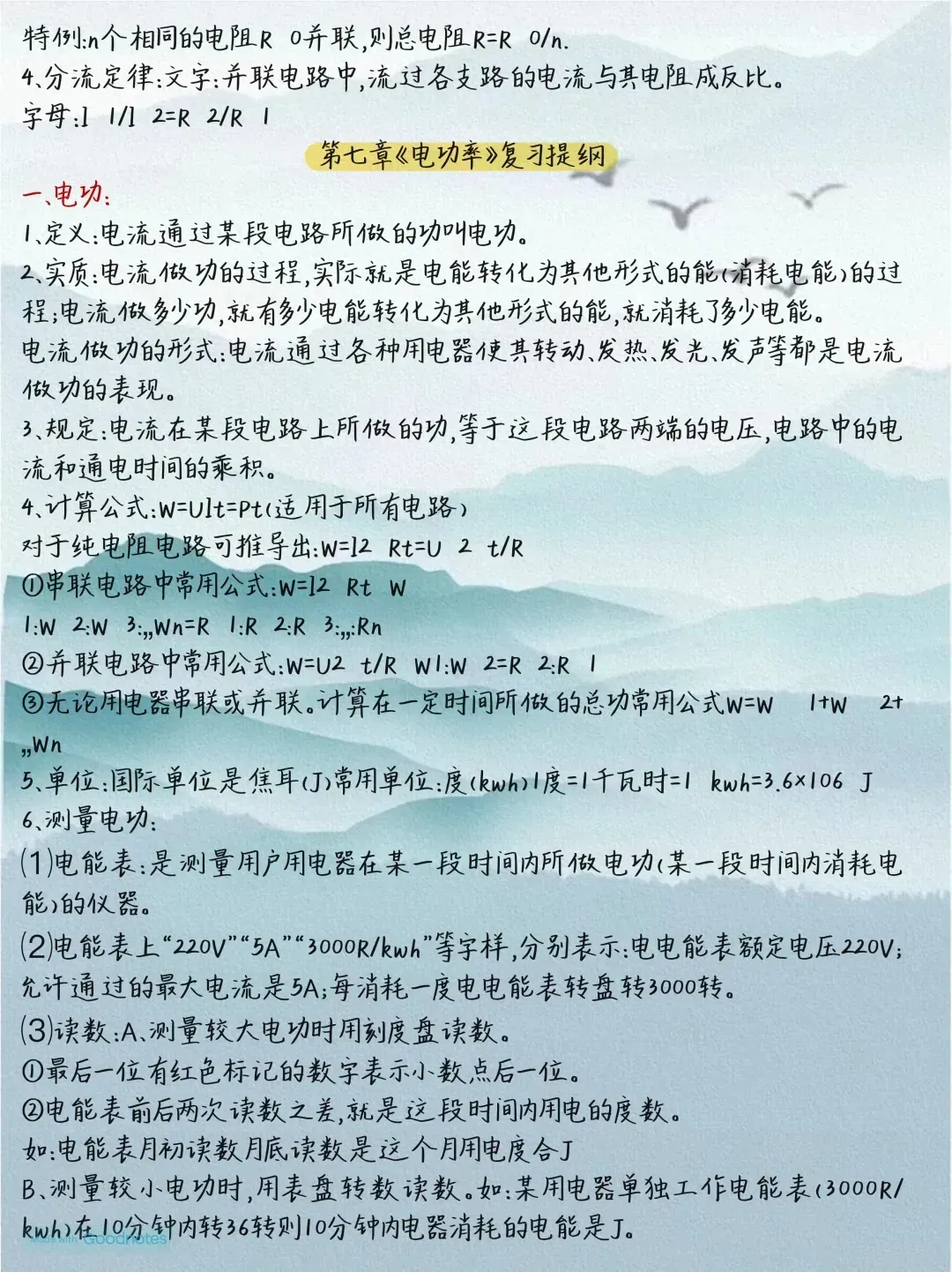 中考物理全册考点-第22张图片-四季读书网