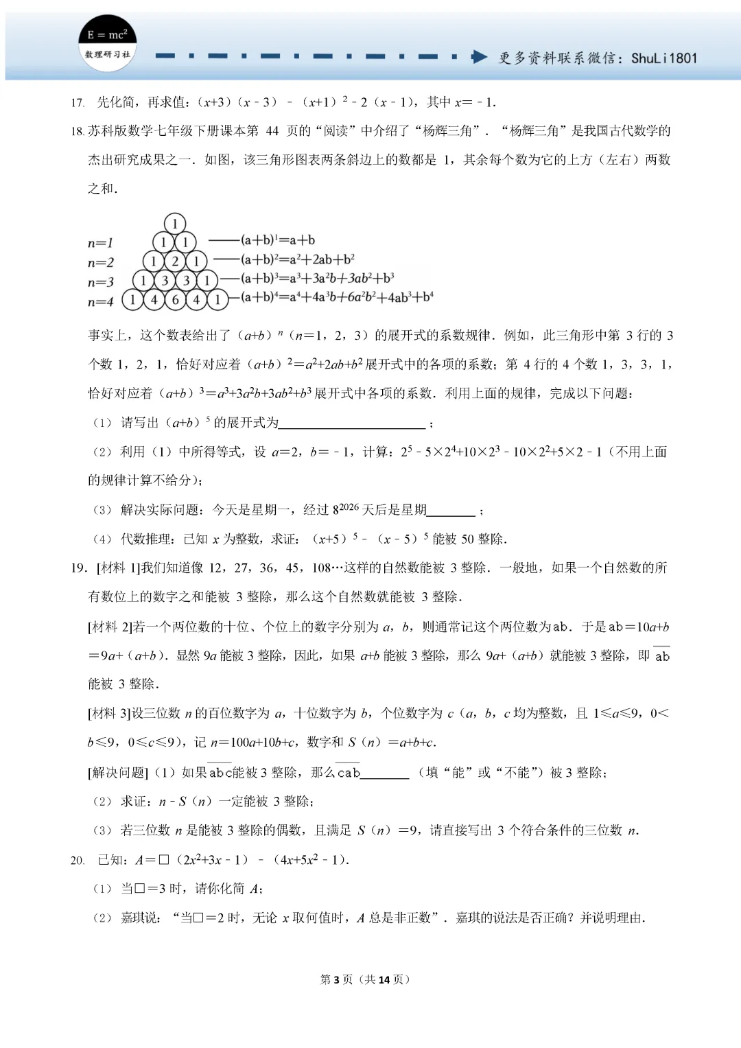 中考数学复习试题 四-第3张图片-四季读书网