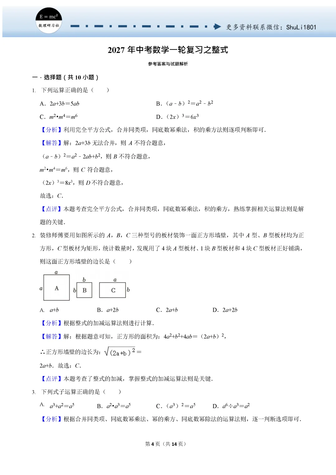 中考数学复习试题 四-第4张图片-四季读书网