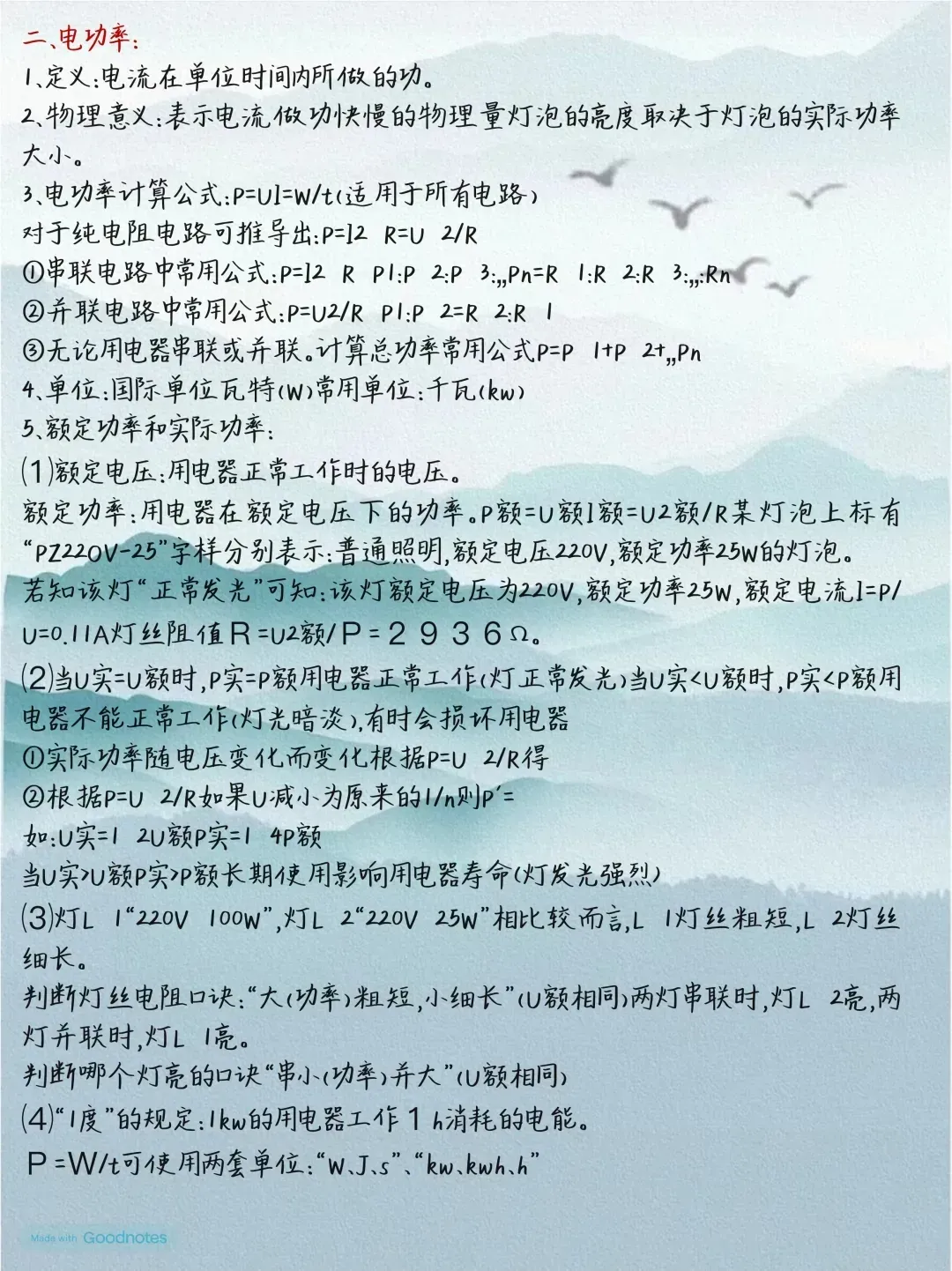 中考物理全册考点-第23张图片-四季读书网