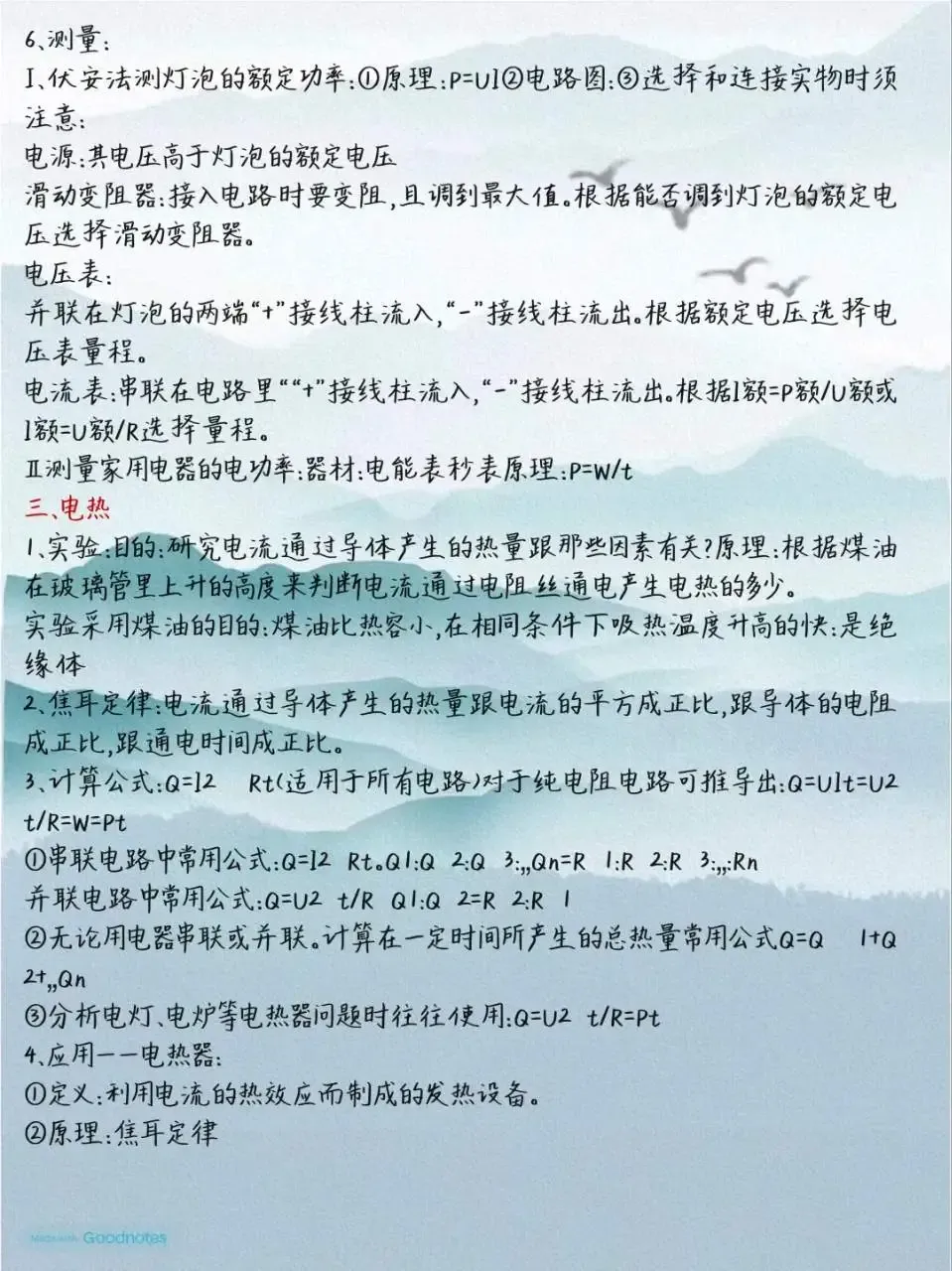 中考物理全册考点-第24张图片-四季读书网