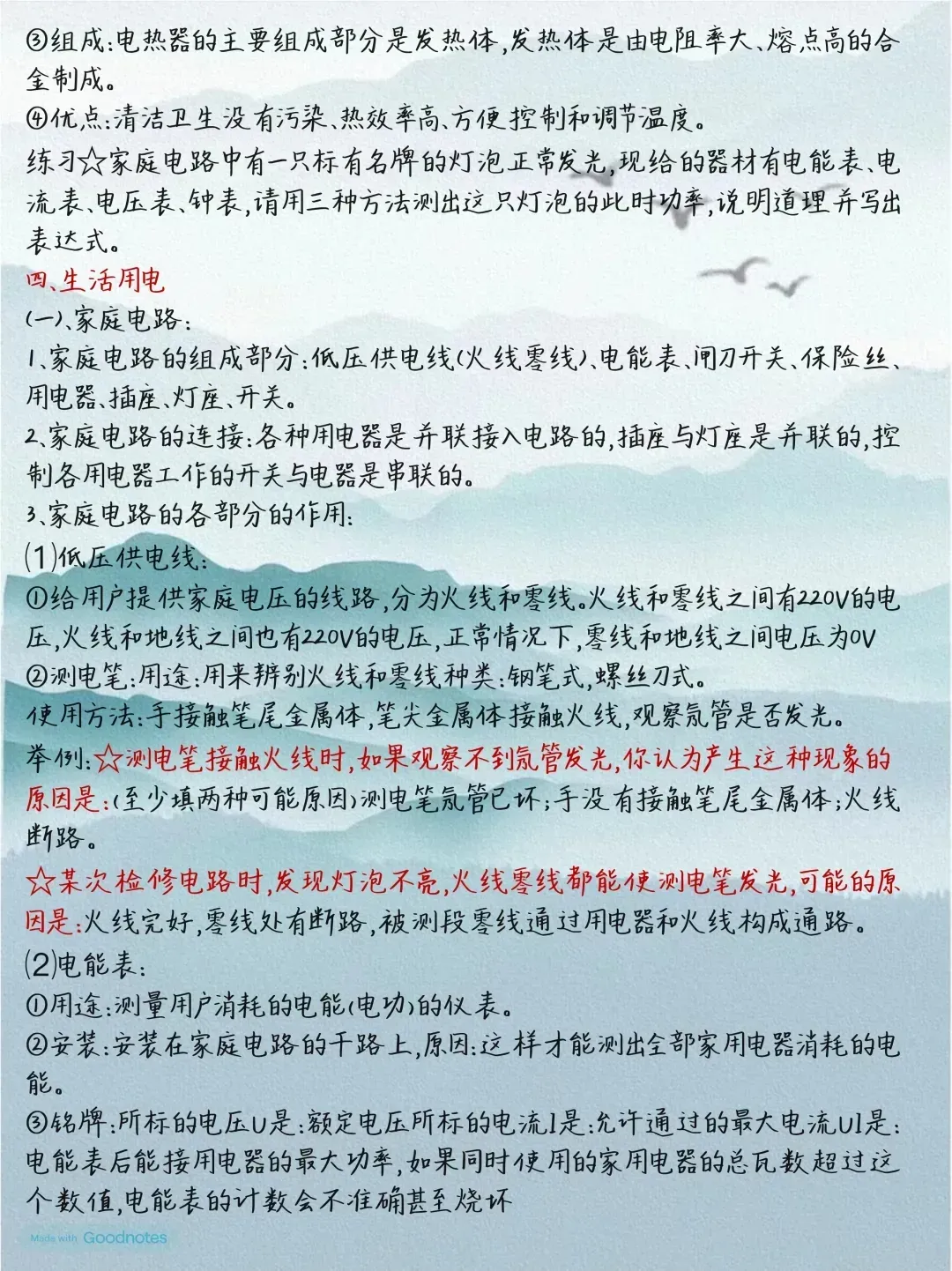 中考物理全册考点-第25张图片-四季读书网