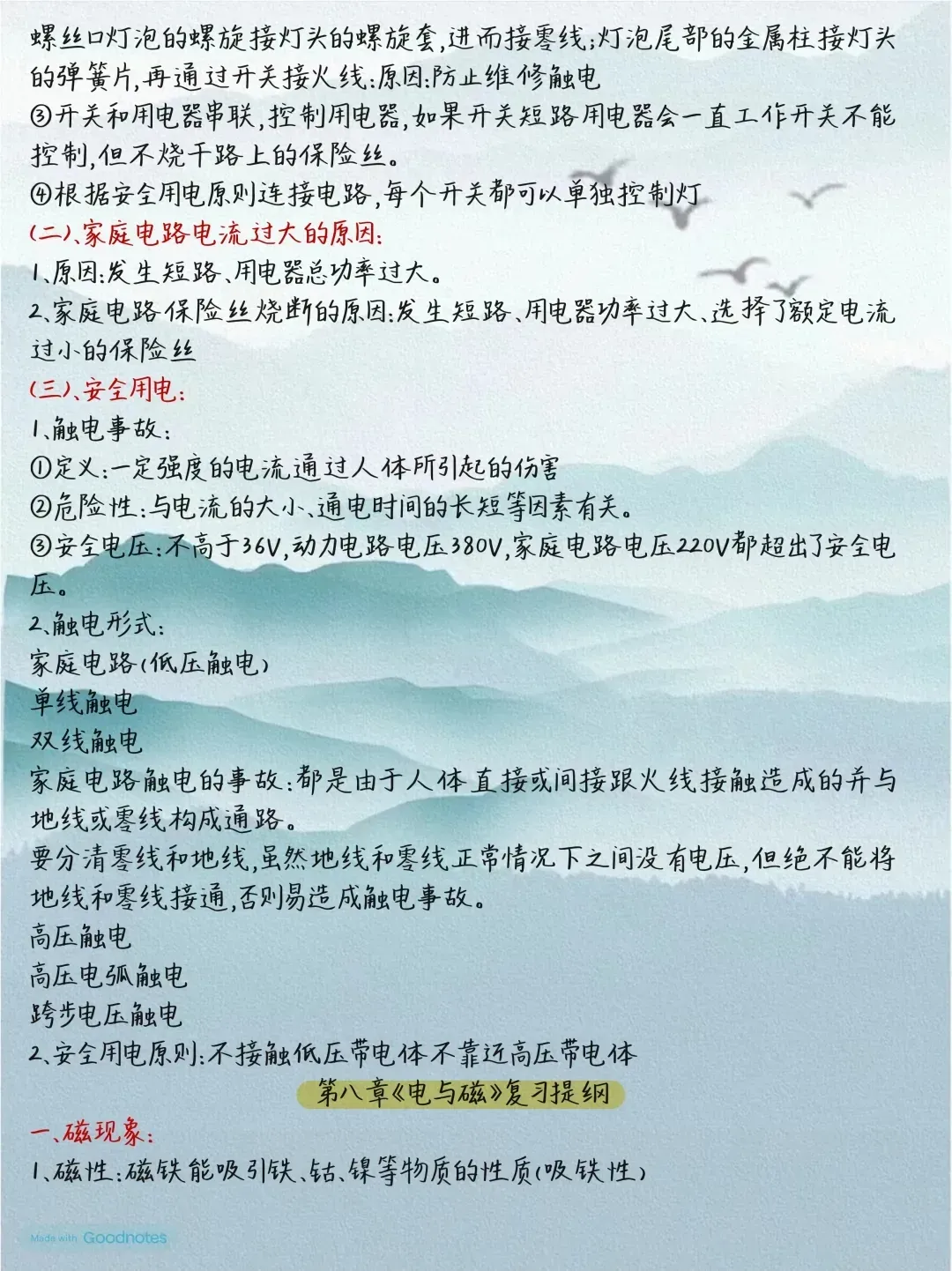 中考物理全册考点-第27张图片-四季读书网