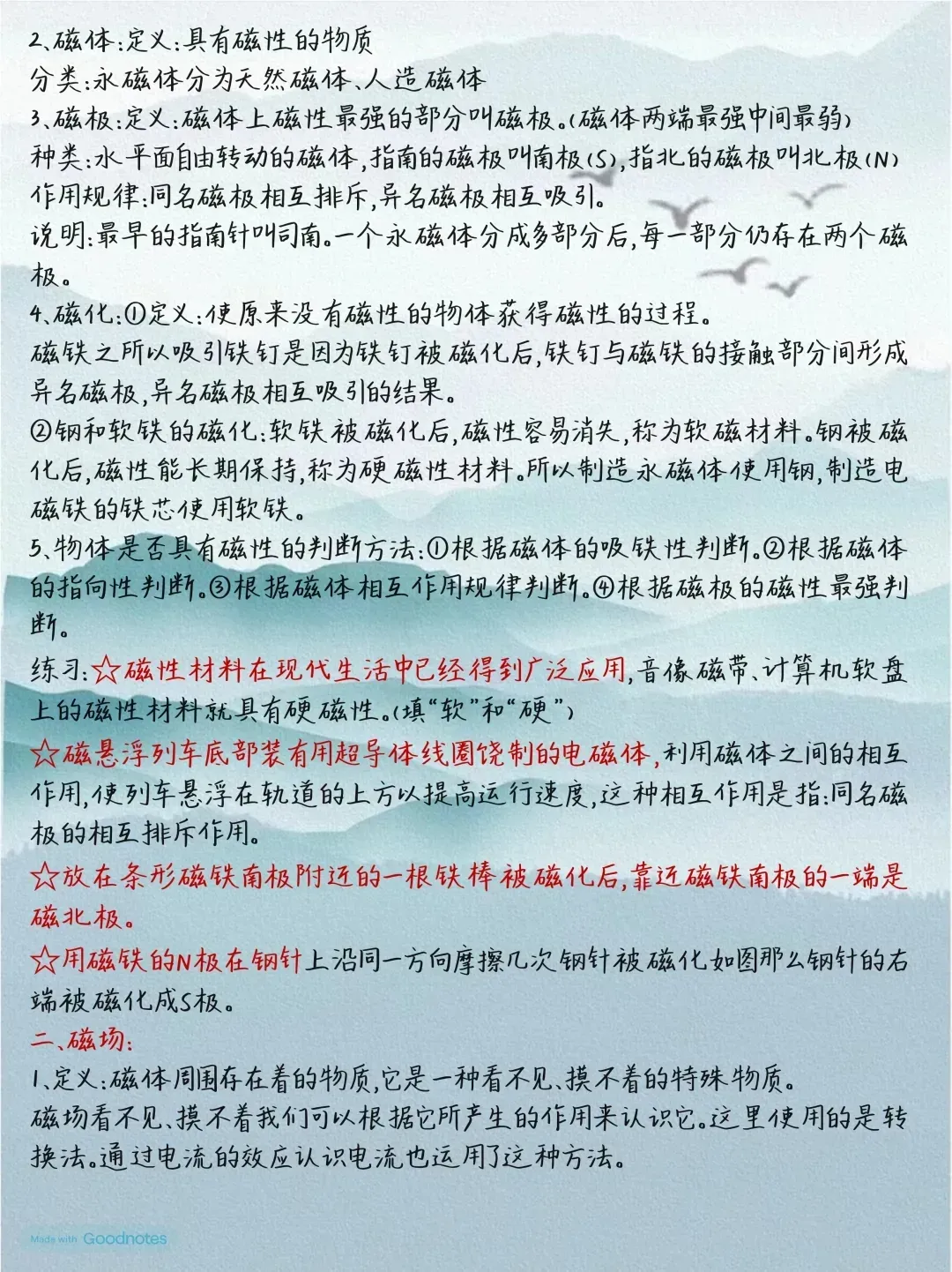 中考物理全册考点-第28张图片-四季读书网