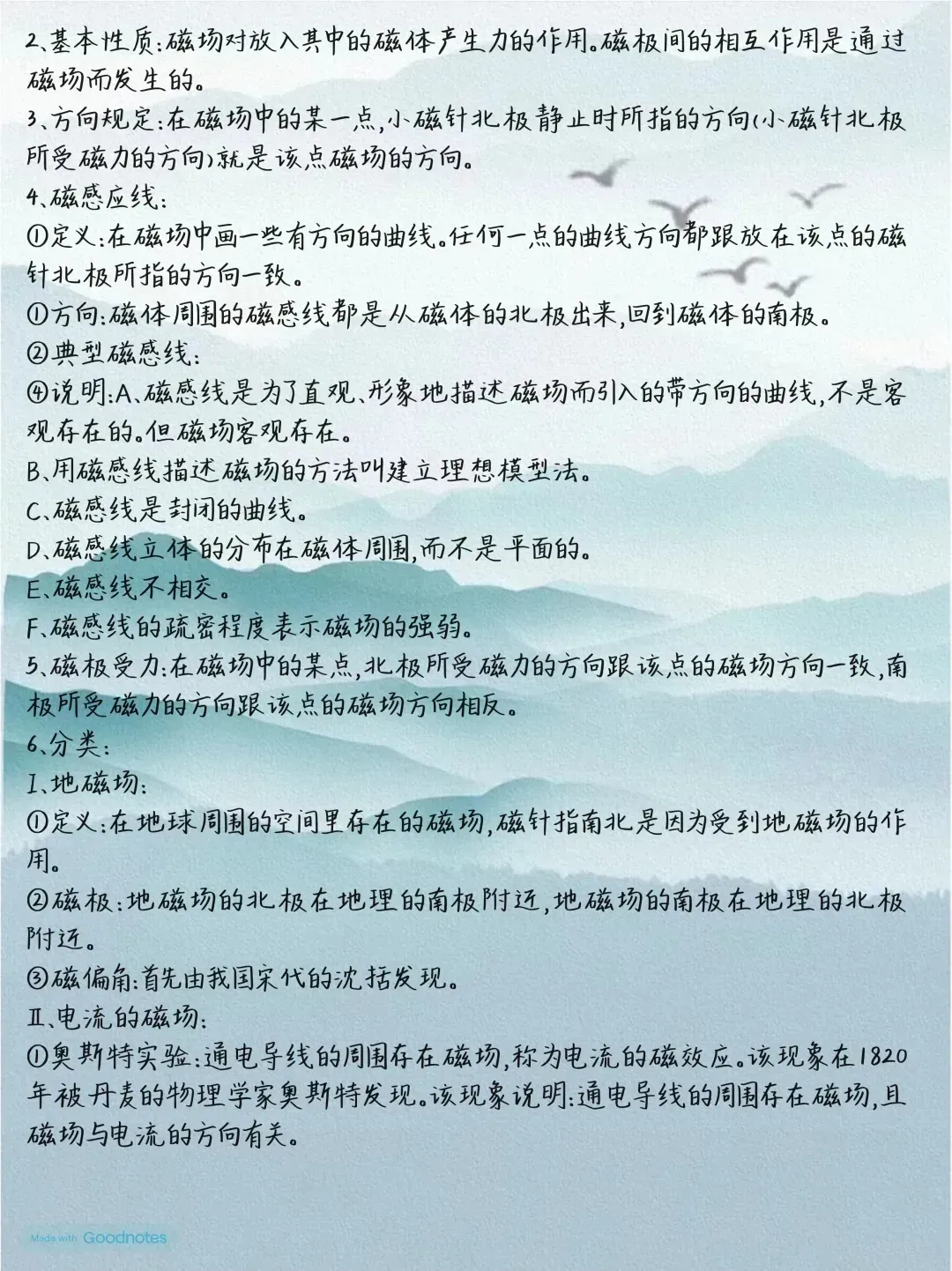 中考物理全册考点-第29张图片-四季读书网