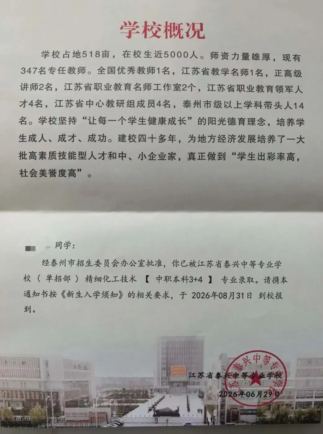 泰州考生中考724.5分,没选重点高中选了泰兴这所学校!-第1张图片-四季读书网