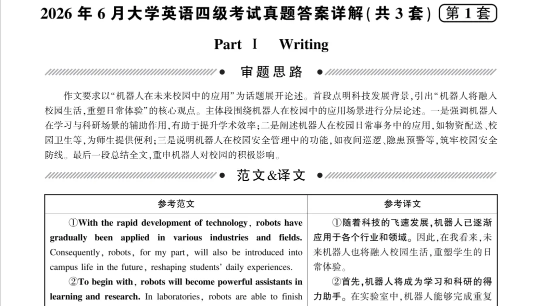 【四级真题合集】2015-2026 四级完整真题解析|高清无水印 PDF 电子版【免费保存下载】-第3张图片-四季读书网