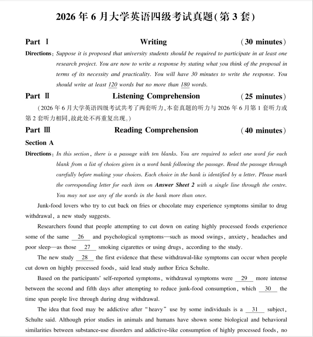 【四级真题合集】2015-2026 四级完整真题解析|高清无水印 PDF 电子版【免费保存下载】-第6张图片-四季读书网
